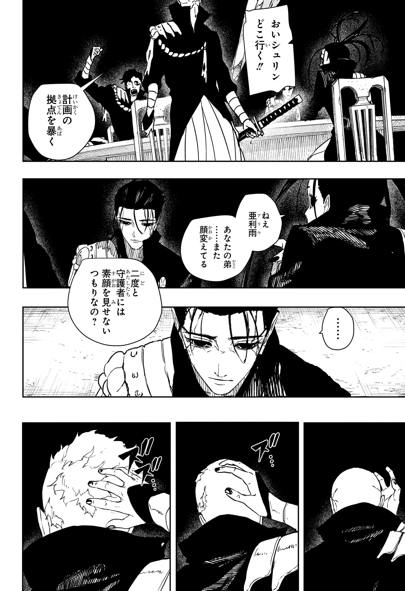 KAGURABACHI Chap 136 - Pic 10