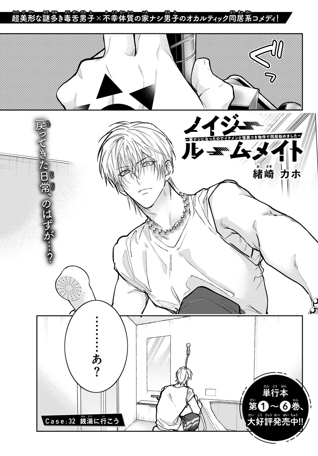 NOISY ROOMMATE Chap 32 - Pic 1