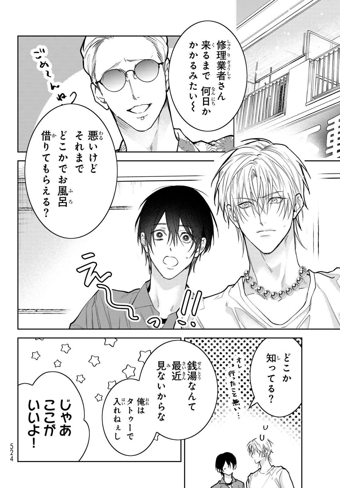 NOISY ROOMMATE Chap 32 - Pic 2