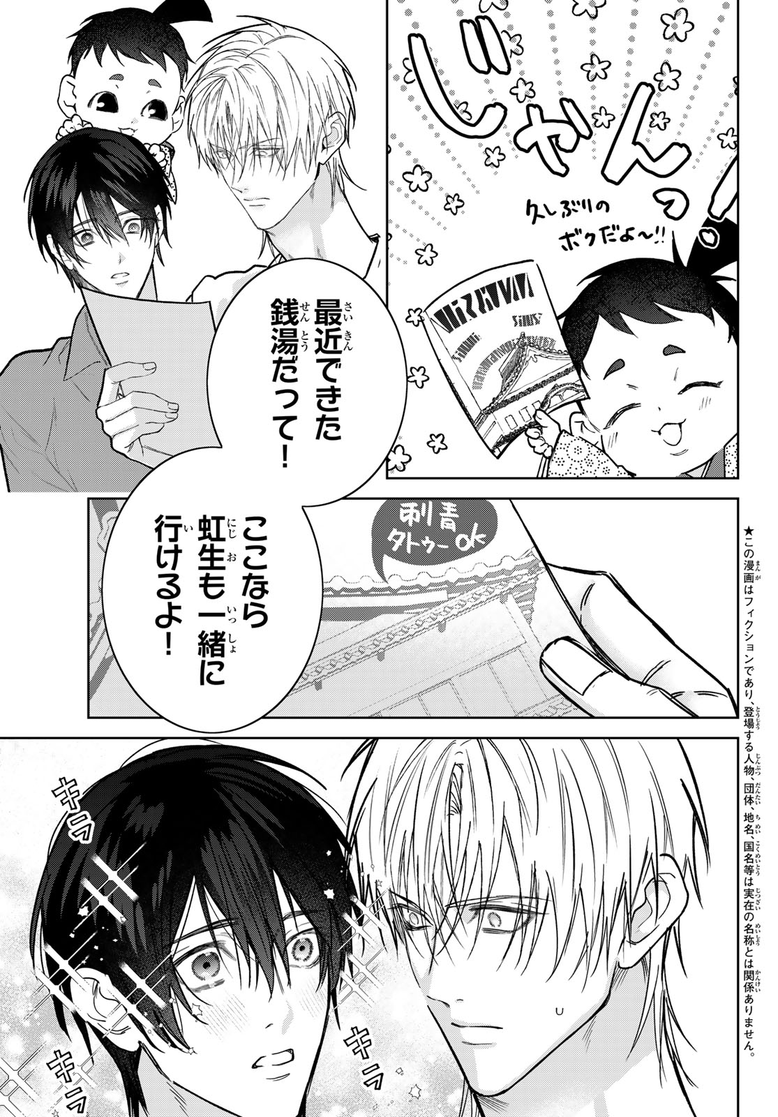 NOISY ROOMMATE Chap 32 - Pic 3
