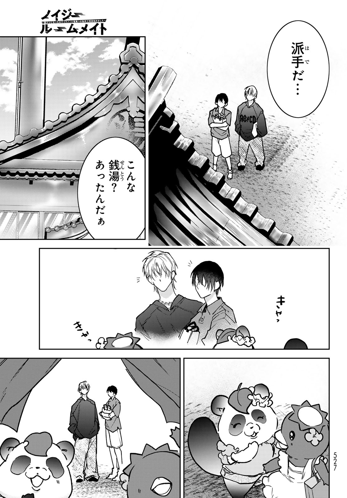 NOISY ROOMMATE Chap 32 - Pic 5