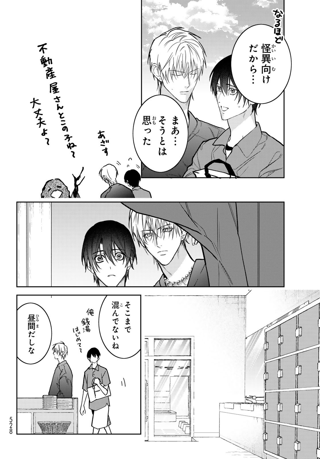 NOISY ROOMMATE Chap 32 - Pic 6