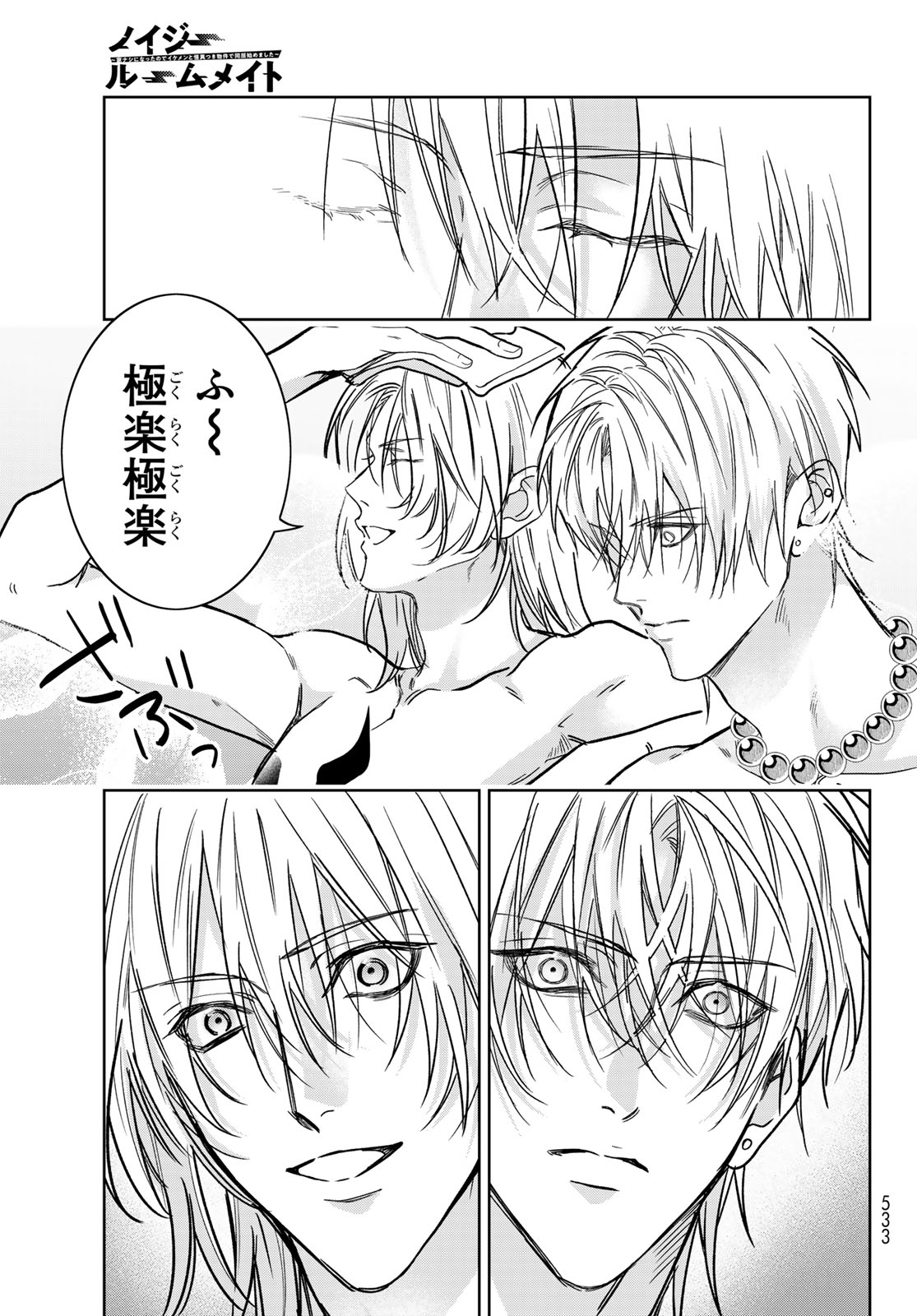 NOISY ROOMMATE Chap 32 - Pic 11