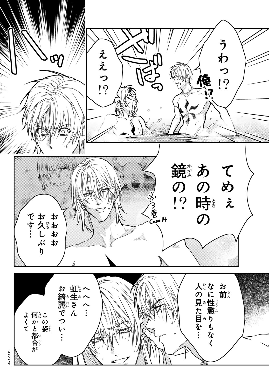 NOISY ROOMMATE Chap 32 - Pic 12