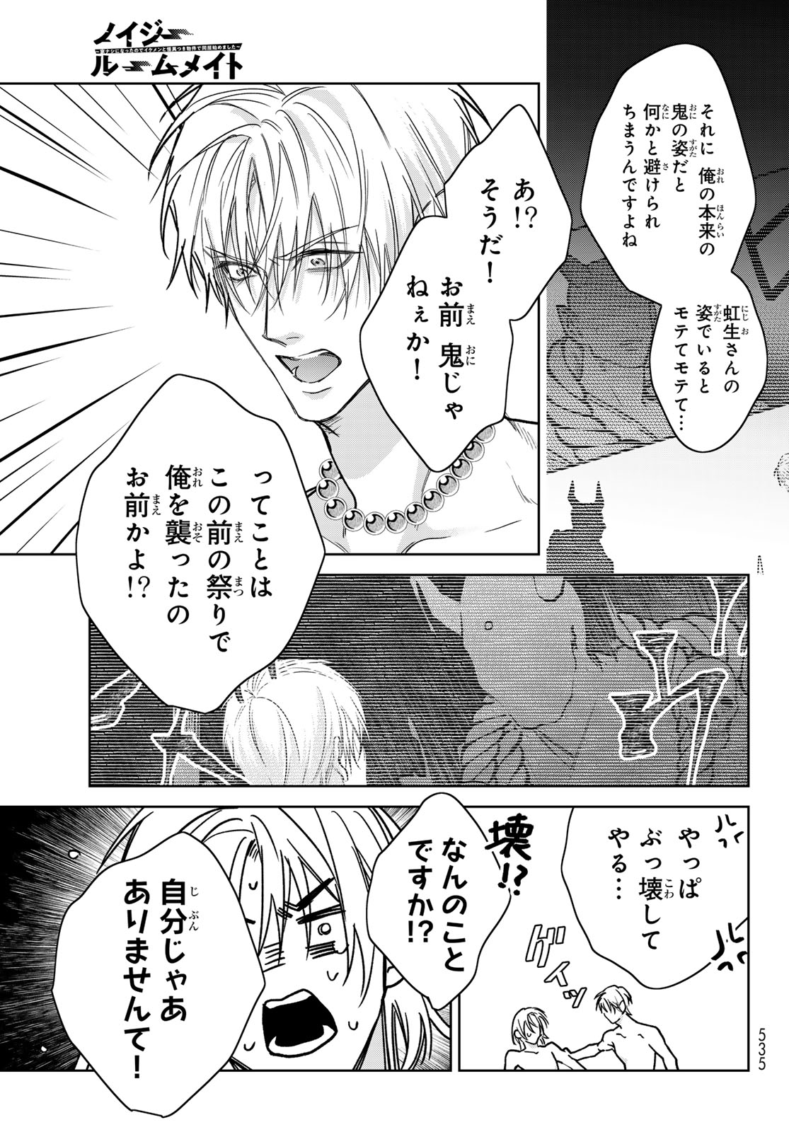 NOISY ROOMMATE Chap 32 - Pic 13