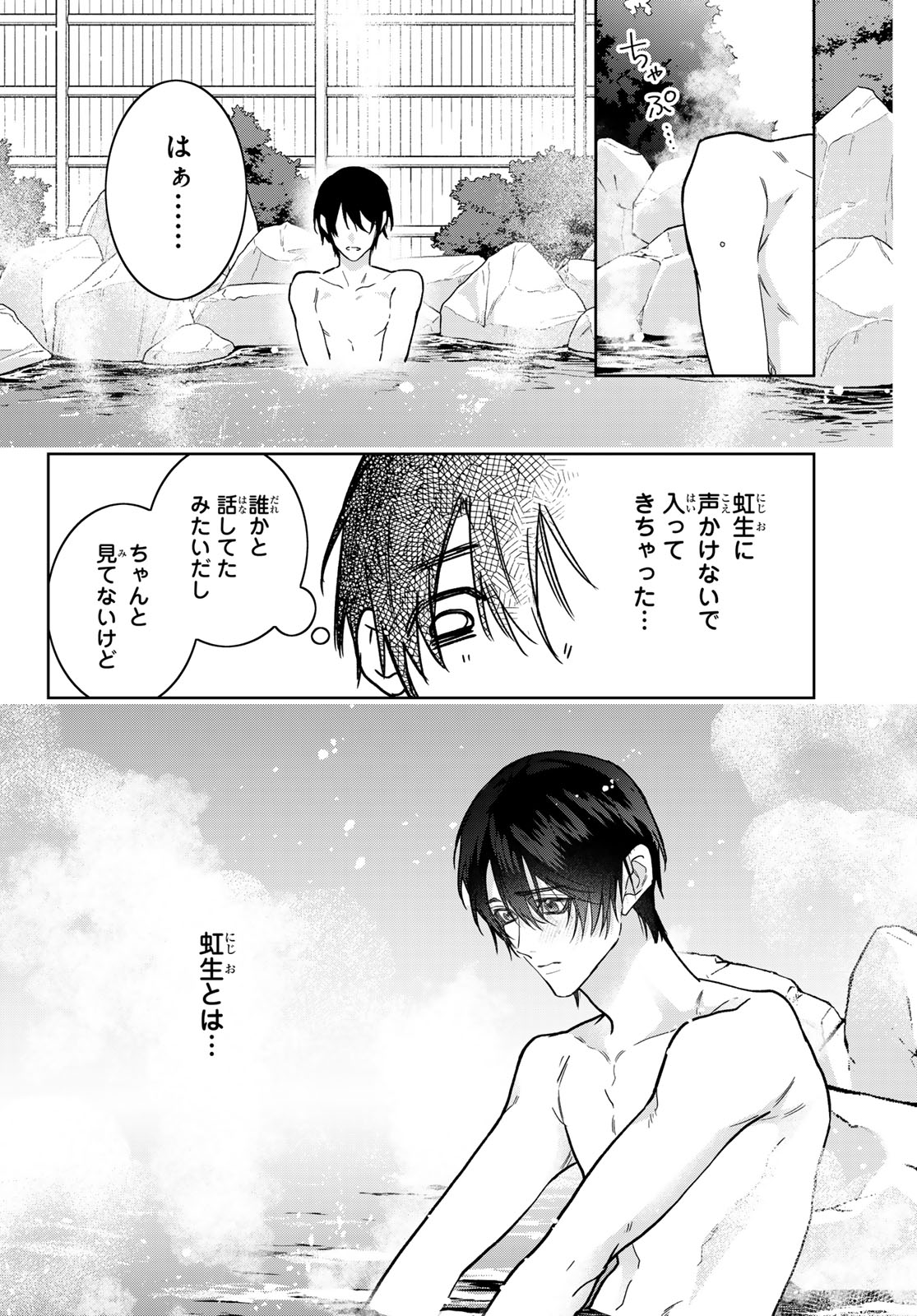 NOISY ROOMMATE Chap 32 - Pic 14