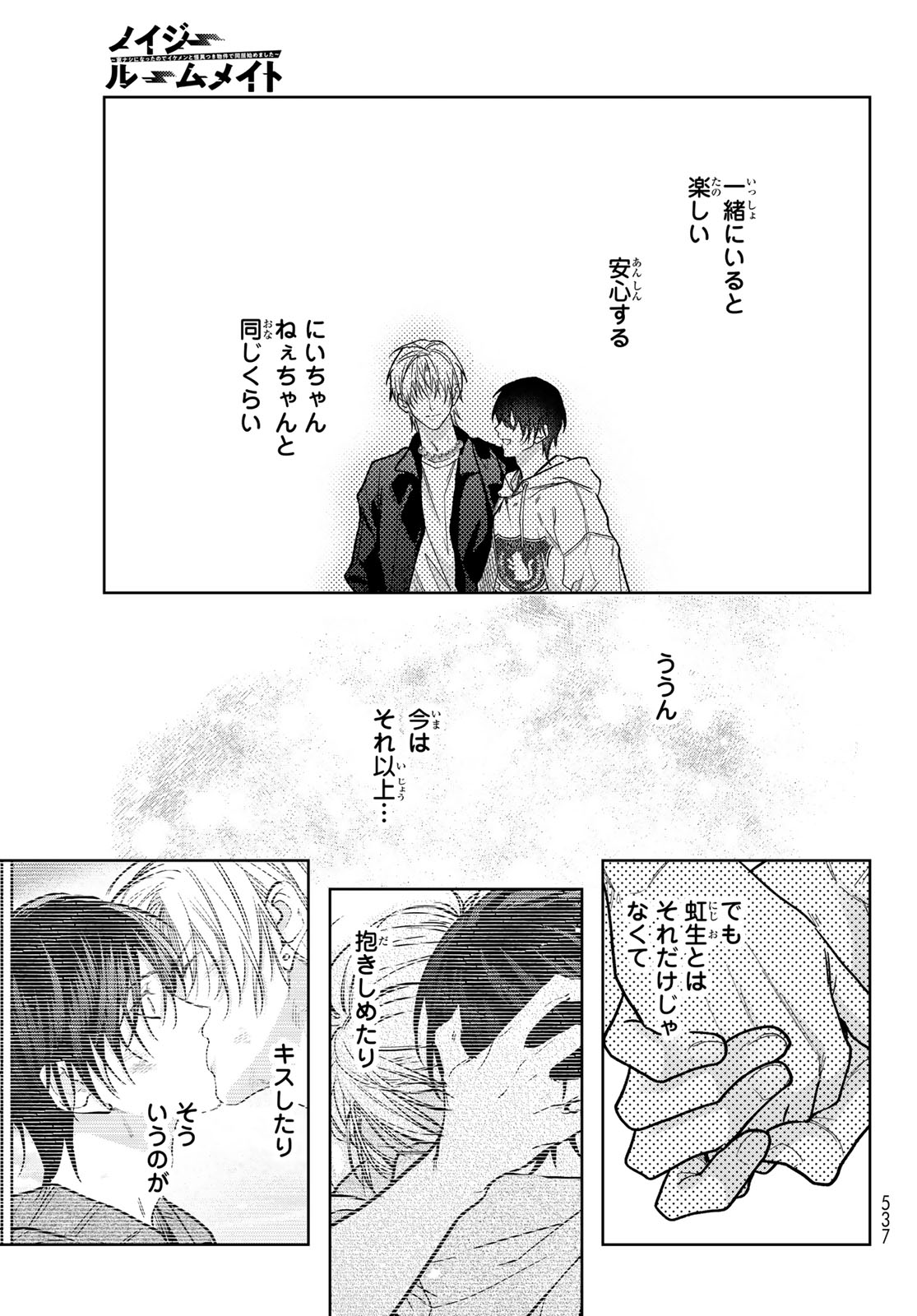 NOISY ROOMMATE Chap 32 - Pic 15