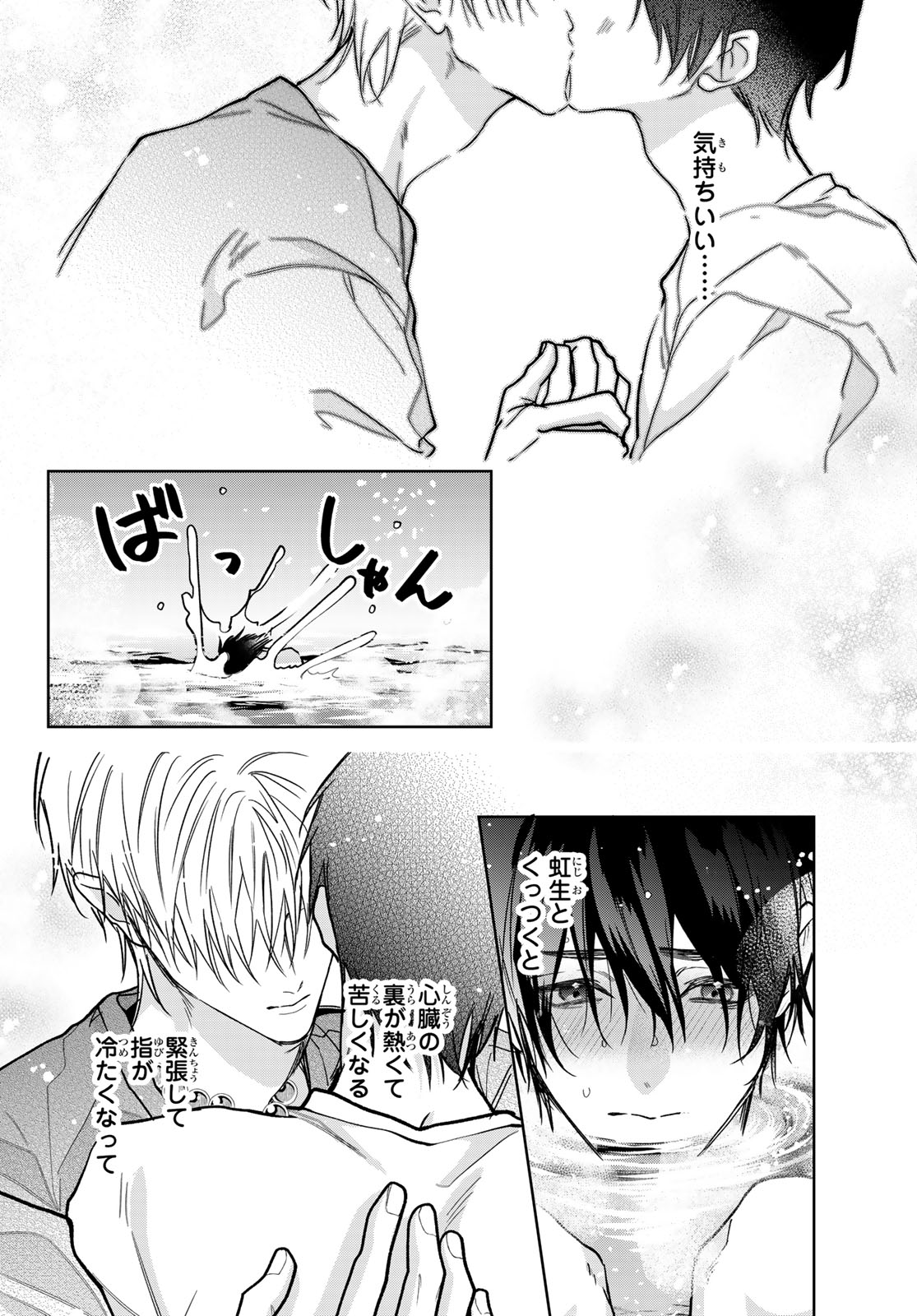 NOISY ROOMMATE Chap 32 - Pic 16