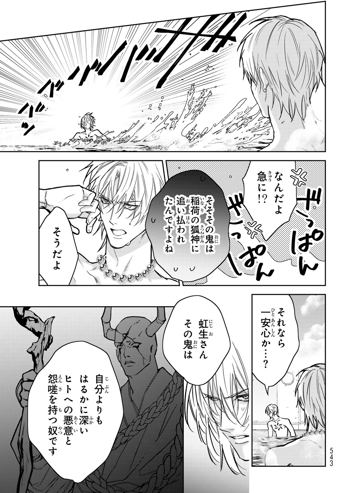 NOISY ROOMMATE Chap 32 - Pic 21