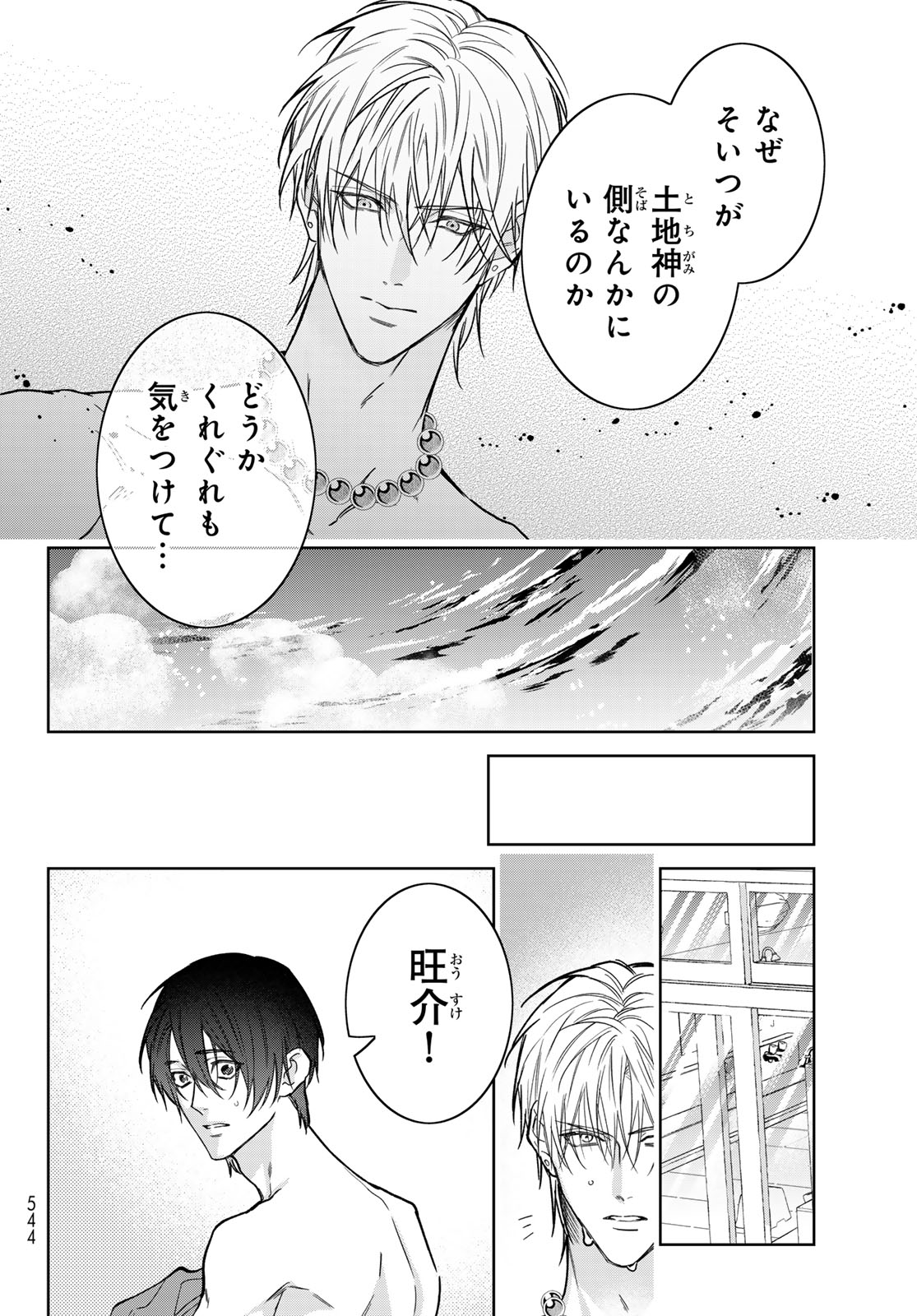 NOISY ROOMMATE Chap 32 - Pic 22