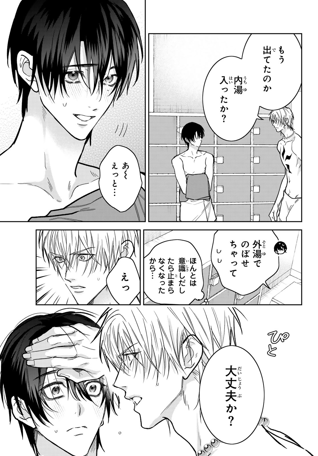 NOISY ROOMMATE Chap 32 - Pic 23
