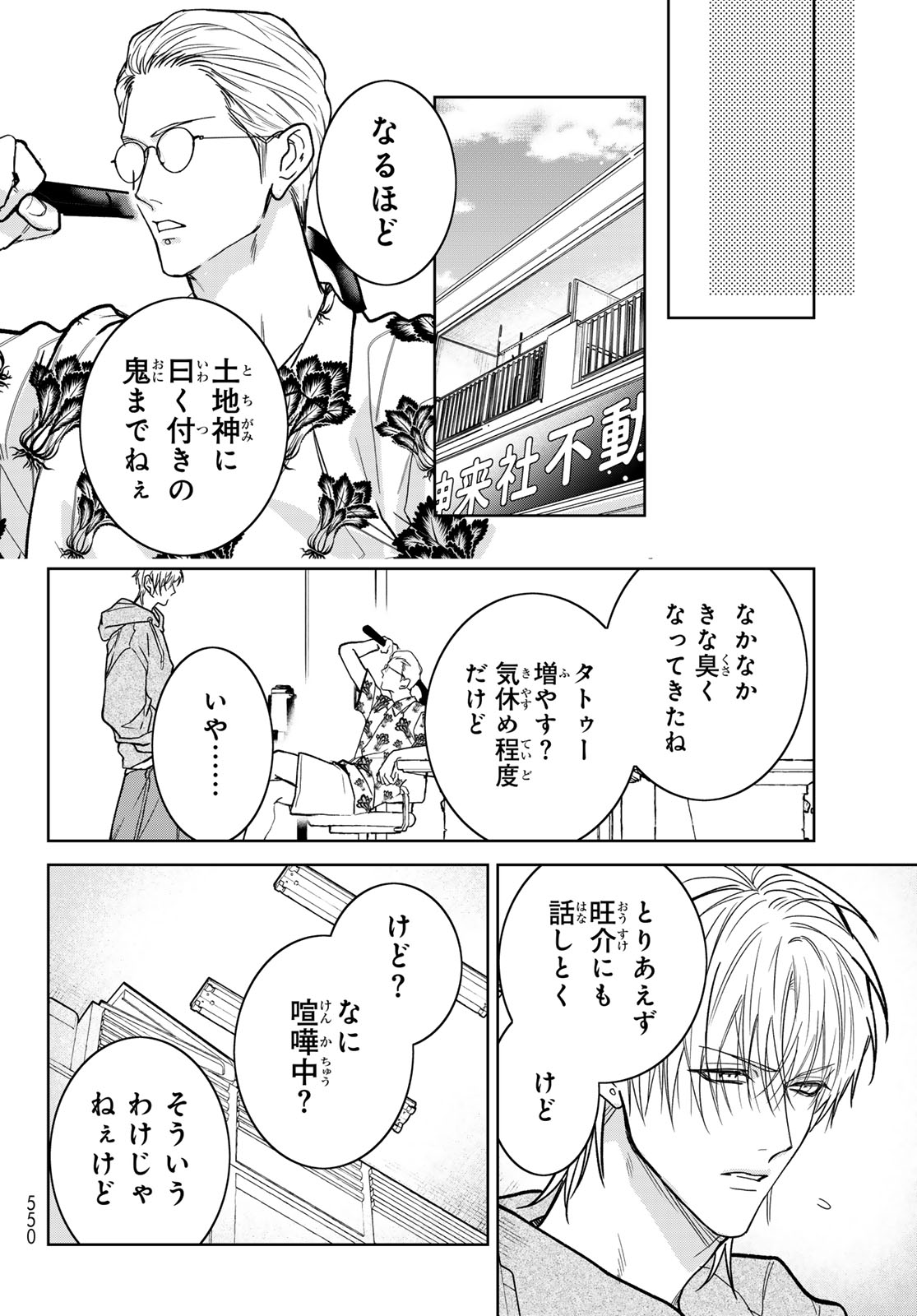 NOISY ROOMMATE Chap 32 - Pic 28