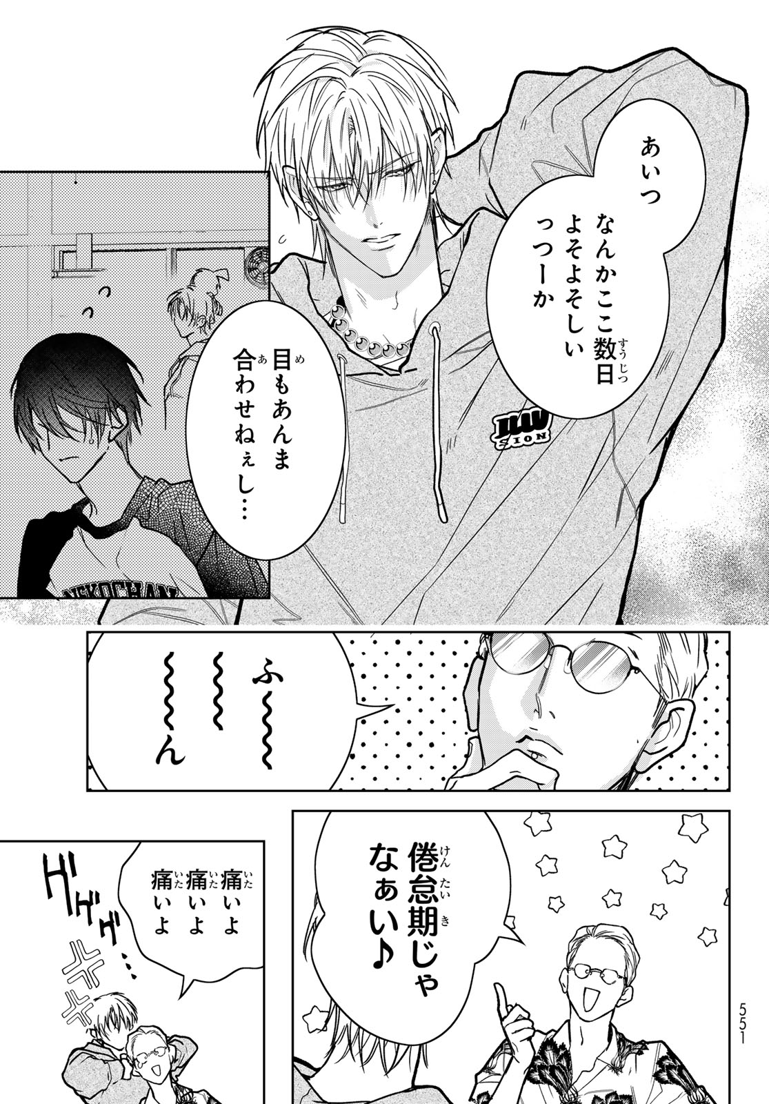 NOISY ROOMMATE Chap 32 - Pic 29