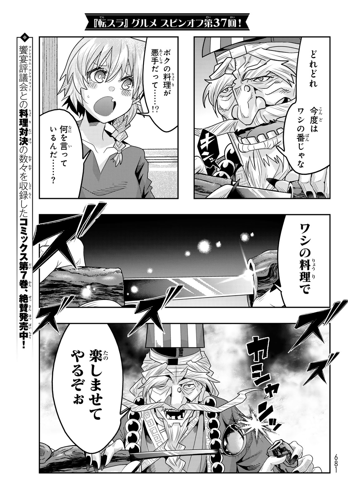 TENSEI SHITARA SLIME DATTA KEN: BISHOKU-DEN - PEKO TO RIMURU NO RYORI TECHO Chap 37 - Pic 1