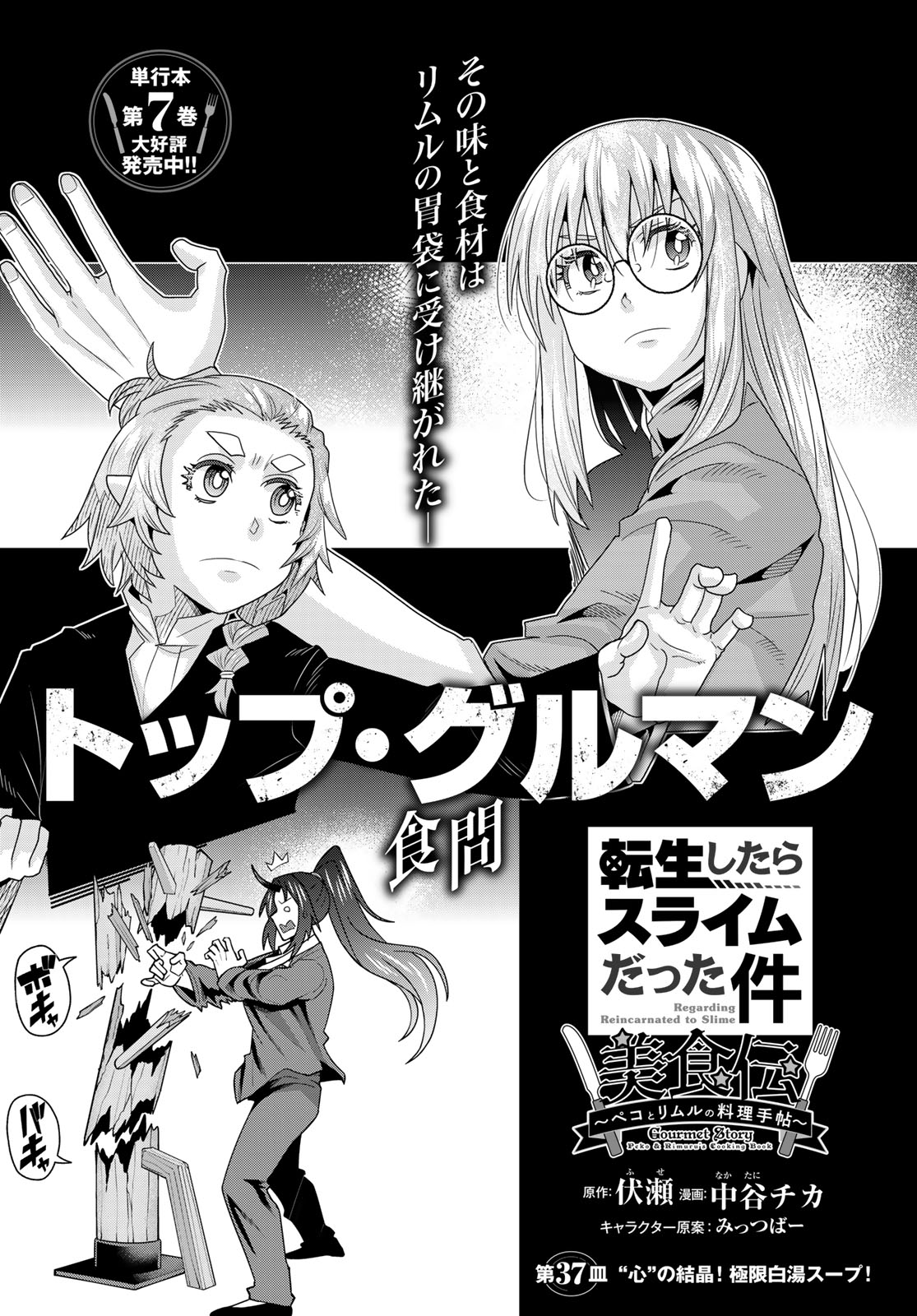 TENSEI SHITARA SLIME DATTA KEN: BISHOKU-DEN - PEKO TO RIMURU NO RYORI TECHO Chap 37 - Pic 2