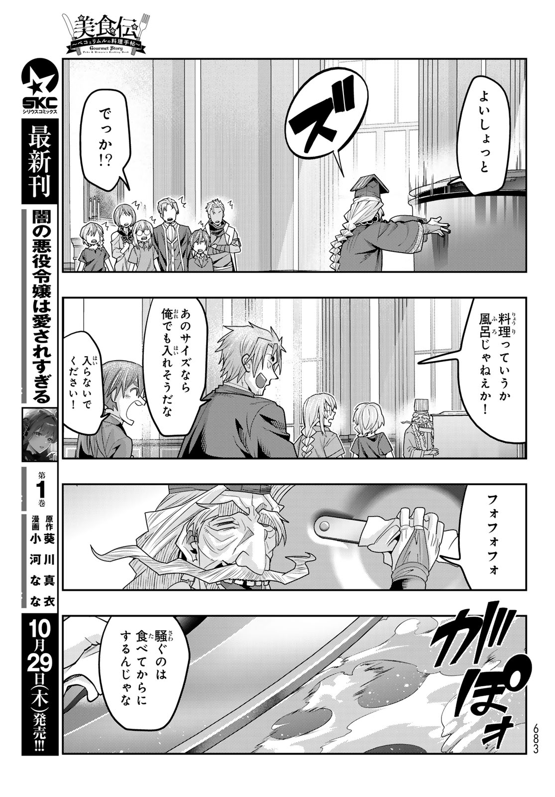 TENSEI SHITARA SLIME DATTA KEN: BISHOKU-DEN - PEKO TO RIMURU NO RYORI TECHO Chap 37 - Pic 3