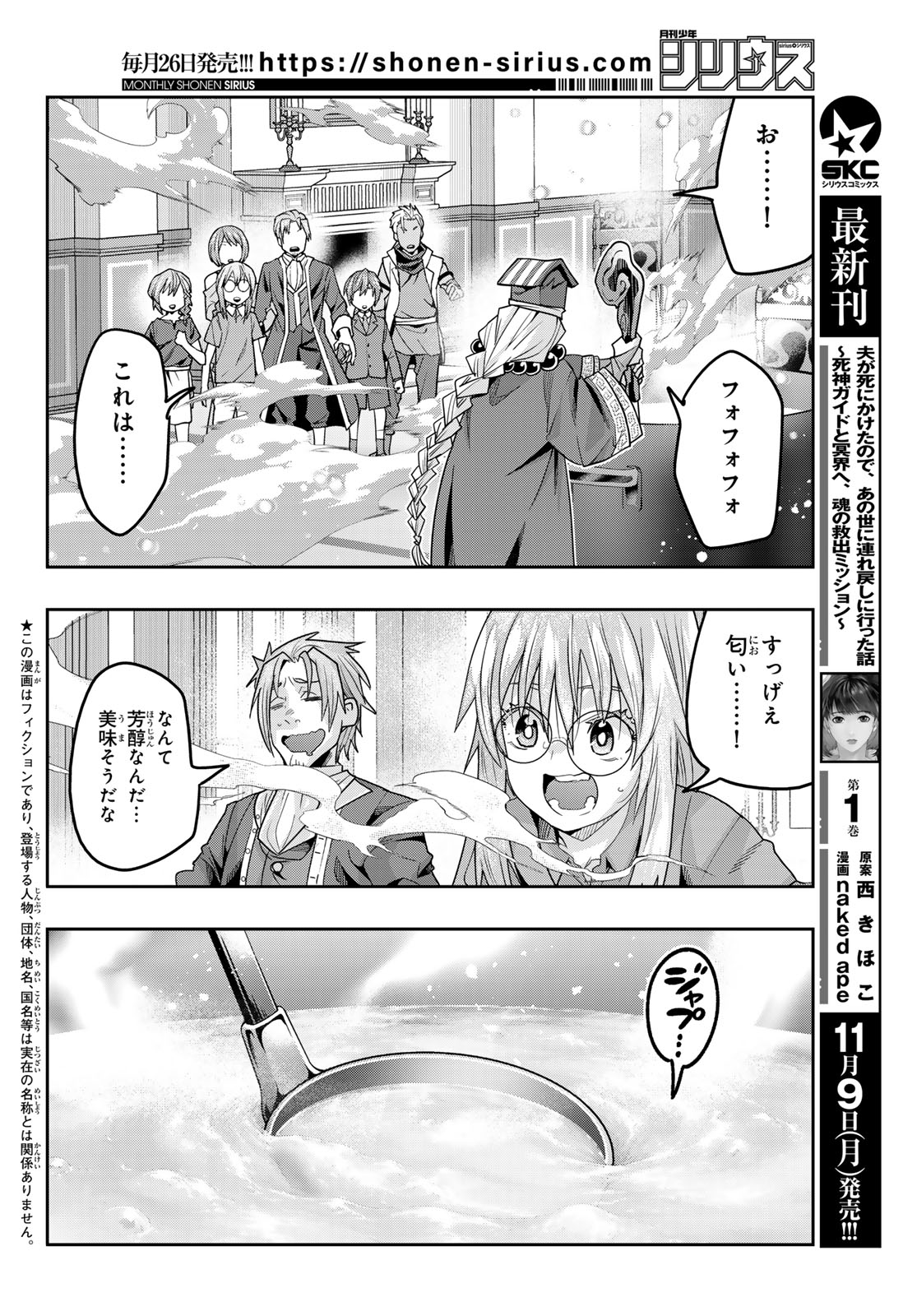 TENSEI SHITARA SLIME DATTA KEN: BISHOKU-DEN - PEKO TO RIMURU NO RYORI TECHO Chap 37 - Pic 4
