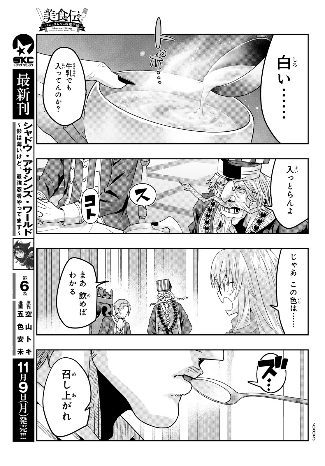 TENSEI SHITARA SLIME DATTA KEN: BISHOKU-DEN - PEKO TO RIMURU NO RYORI TECHO Chap 37 - Pic 5