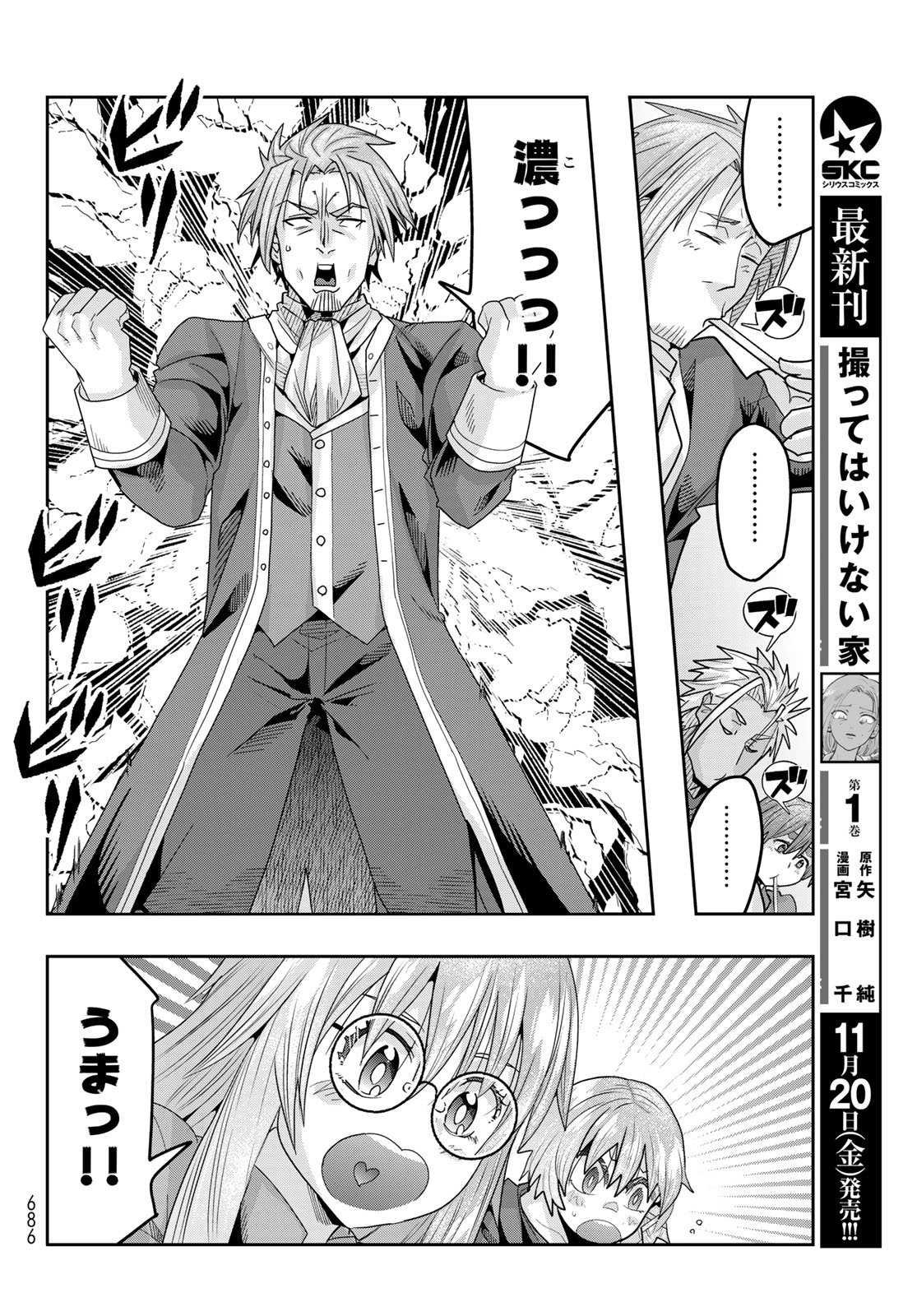TENSEI SHITARA SLIME DATTA KEN: BISHOKU-DEN - PEKO TO RIMURU NO RYORI TECHO Chap 37 - Pic 6