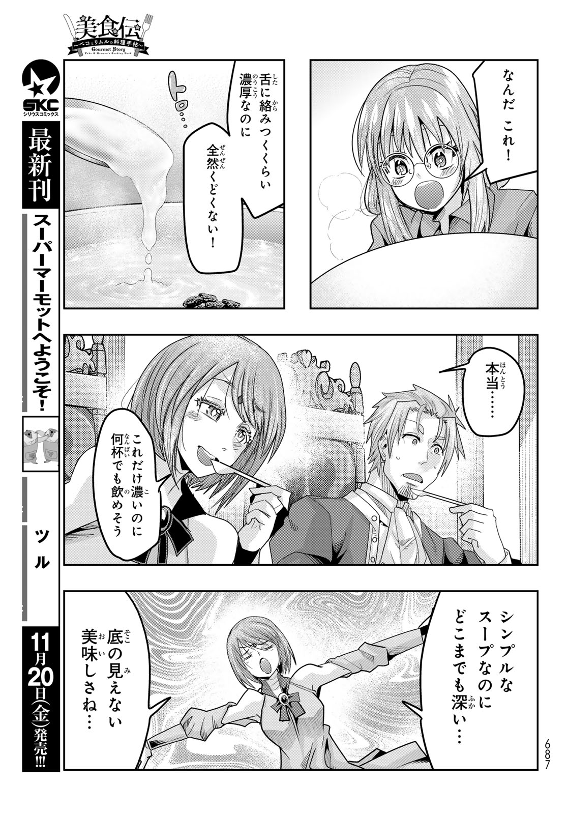 TENSEI SHITARA SLIME DATTA KEN: BISHOKU-DEN - PEKO TO RIMURU NO RYORI TECHO Chap 37 - Pic 7