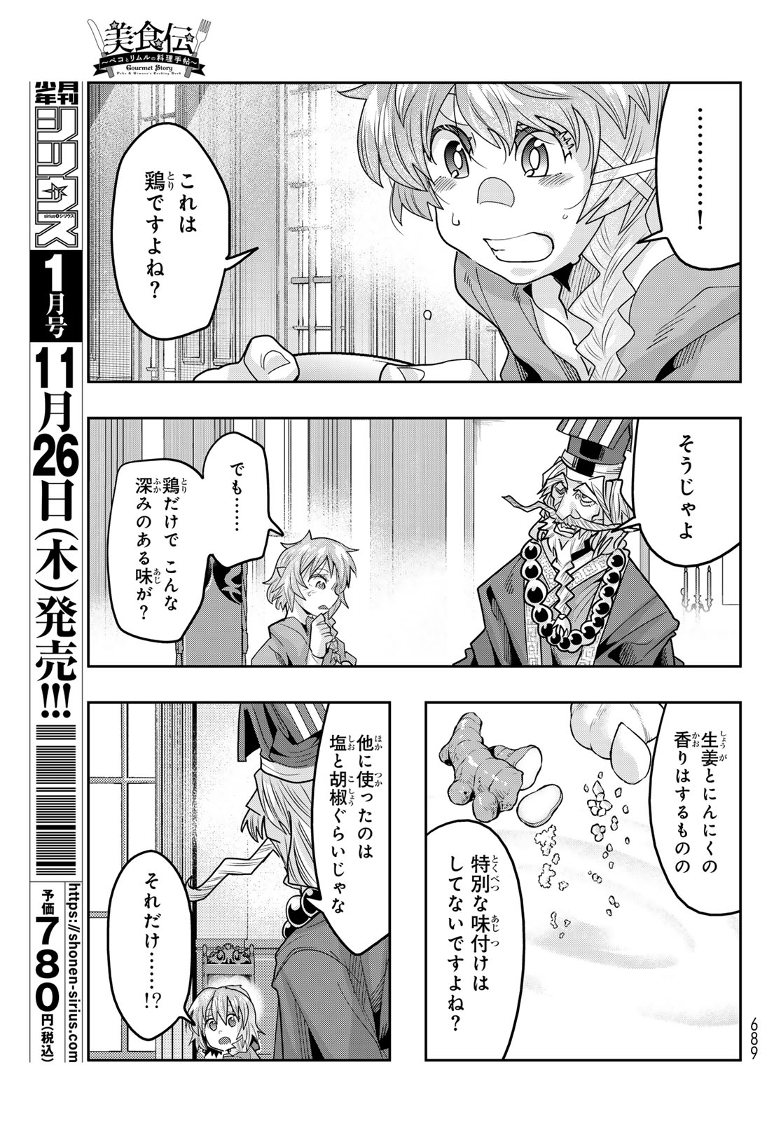 TENSEI SHITARA SLIME DATTA KEN: BISHOKU-DEN - PEKO TO RIMURU NO RYORI TECHO Chap 37 - Pic 9