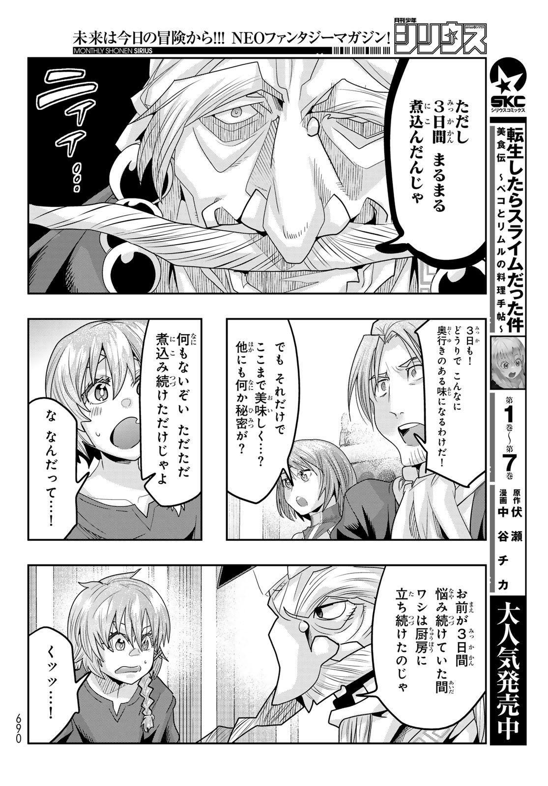 TENSEI SHITARA SLIME DATTA KEN: BISHOKU-DEN - PEKO TO RIMURU NO RYORI TECHO Chap 37 - Pic 10