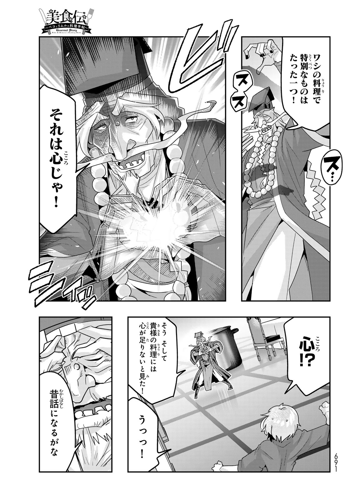 TENSEI SHITARA SLIME DATTA KEN: BISHOKU-DEN - PEKO TO RIMURU NO RYORI TECHO Chap 37 - Pic 11