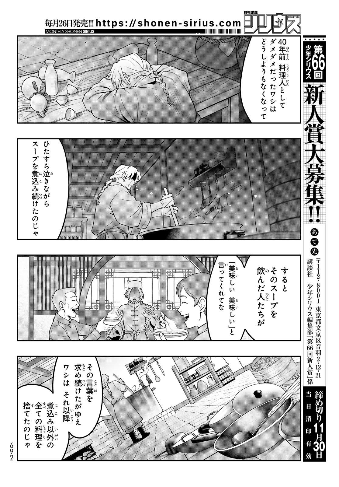 TENSEI SHITARA SLIME DATTA KEN: BISHOKU-DEN - PEKO TO RIMURU NO RYORI TECHO Chap 37 - Pic 12