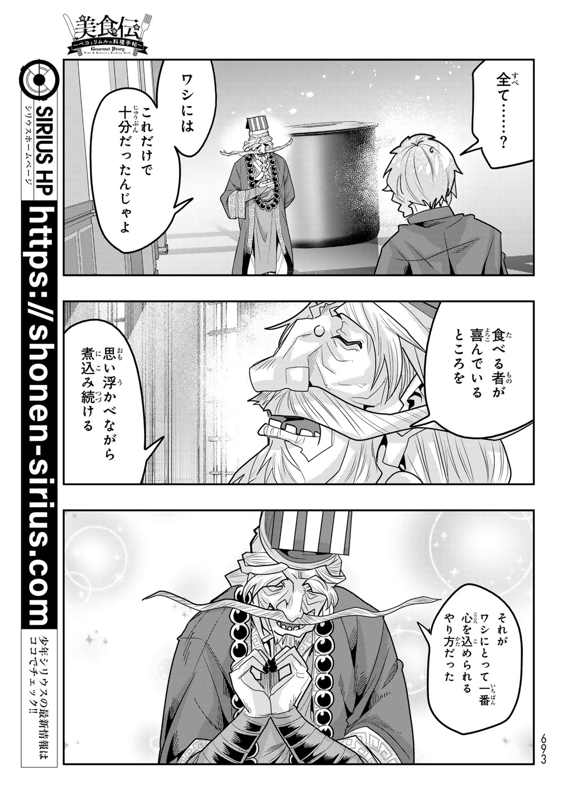 TENSEI SHITARA SLIME DATTA KEN: BISHOKU-DEN - PEKO TO RIMURU NO RYORI TECHO Chap 37 - Pic 13