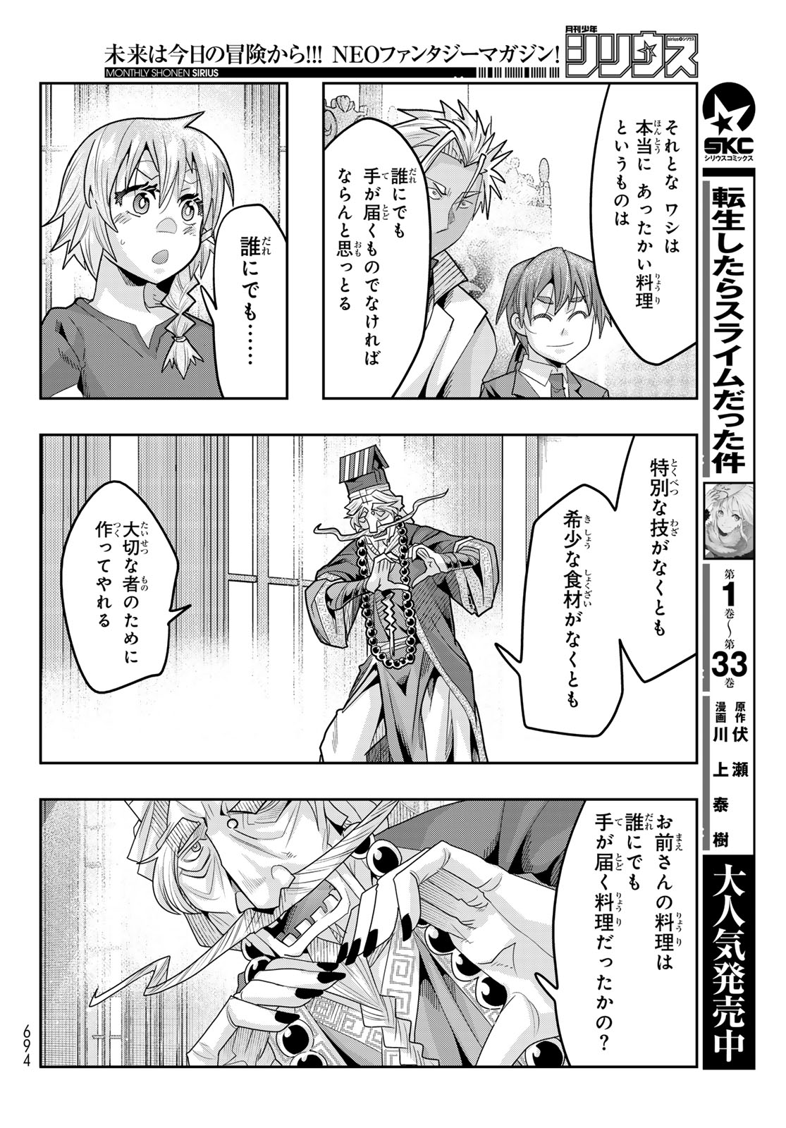 TENSEI SHITARA SLIME DATTA KEN: BISHOKU-DEN - PEKO TO RIMURU NO RYORI TECHO Chap 37 - Pic 14