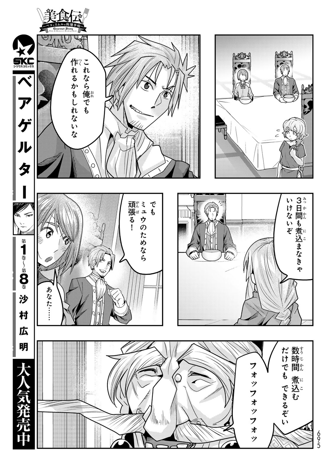 TENSEI SHITARA SLIME DATTA KEN: BISHOKU-DEN - PEKO TO RIMURU NO RYORI TECHO Chap 37 - Pic 15