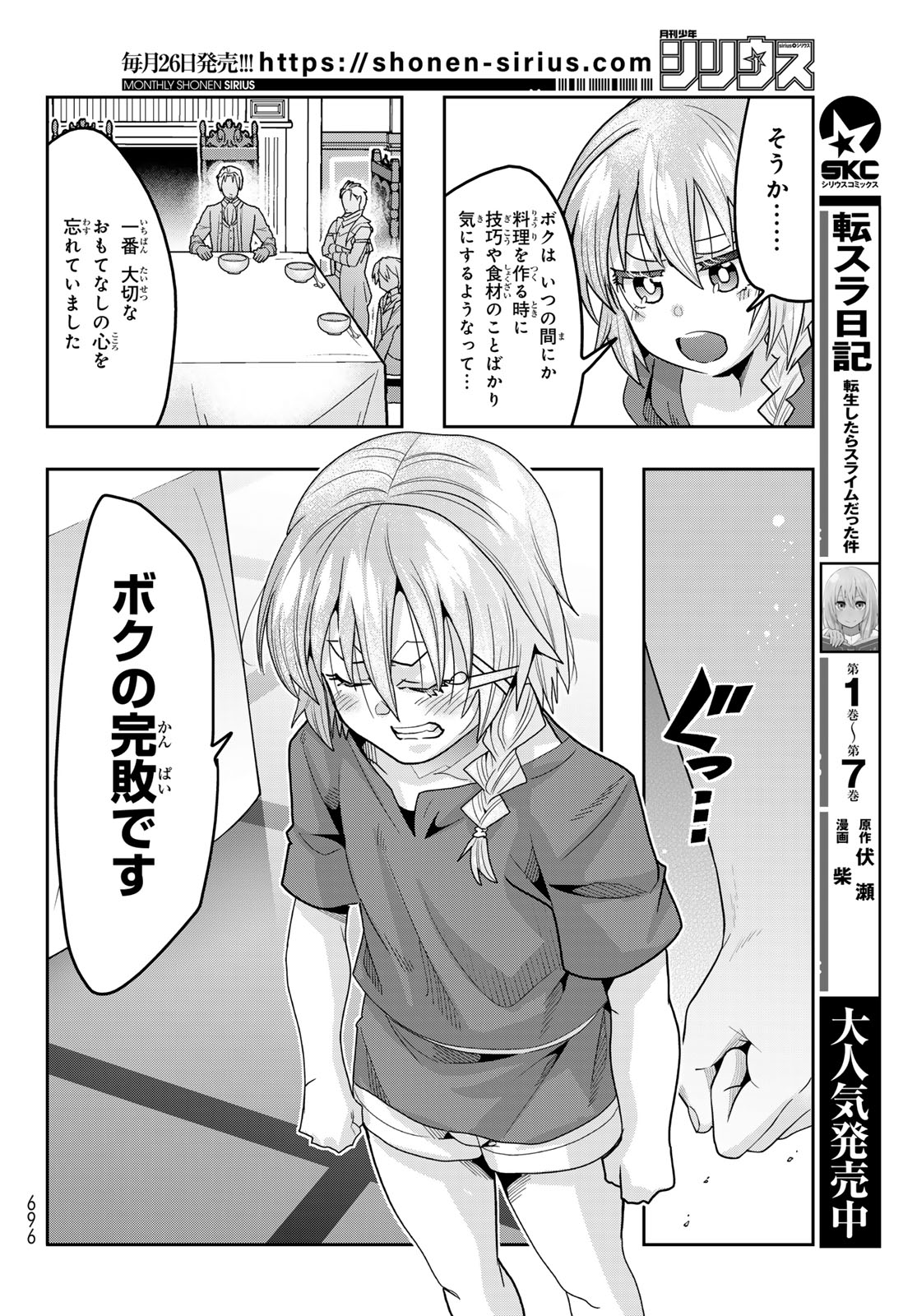 TENSEI SHITARA SLIME DATTA KEN: BISHOKU-DEN - PEKO TO RIMURU NO RYORI TECHO Chap 37 - Pic 16