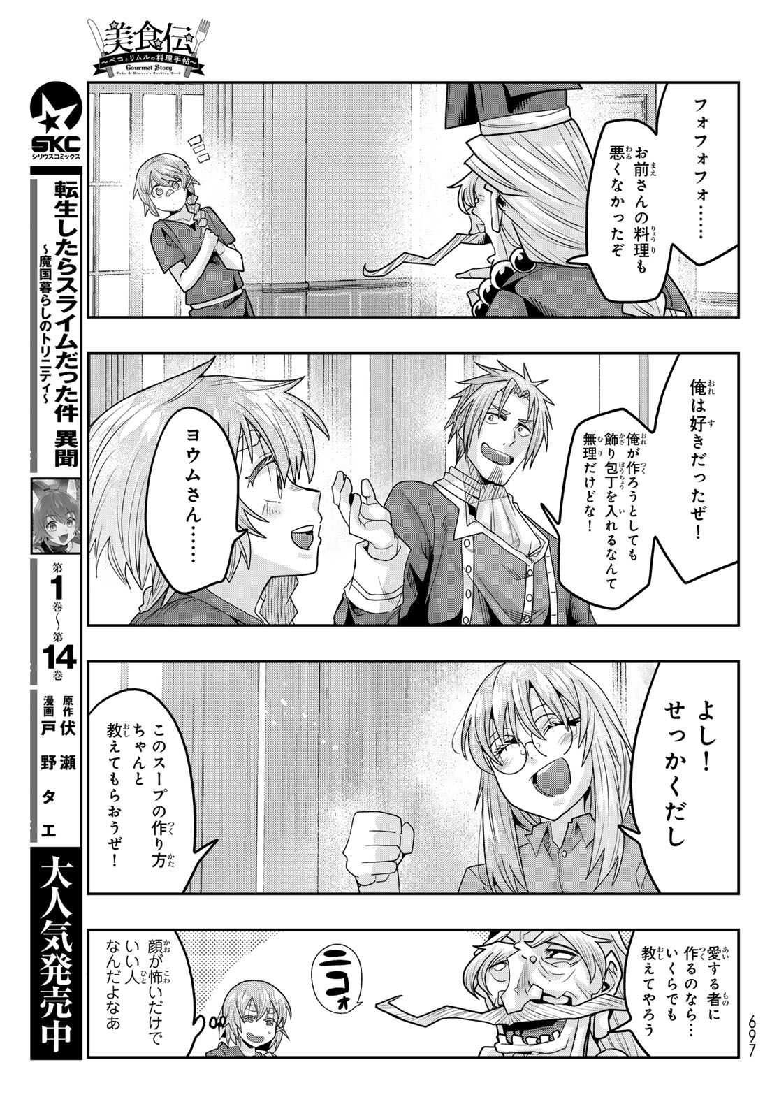 TENSEI SHITARA SLIME DATTA KEN: BISHOKU-DEN - PEKO TO RIMURU NO RYORI TECHO Chap 37 - Pic 17