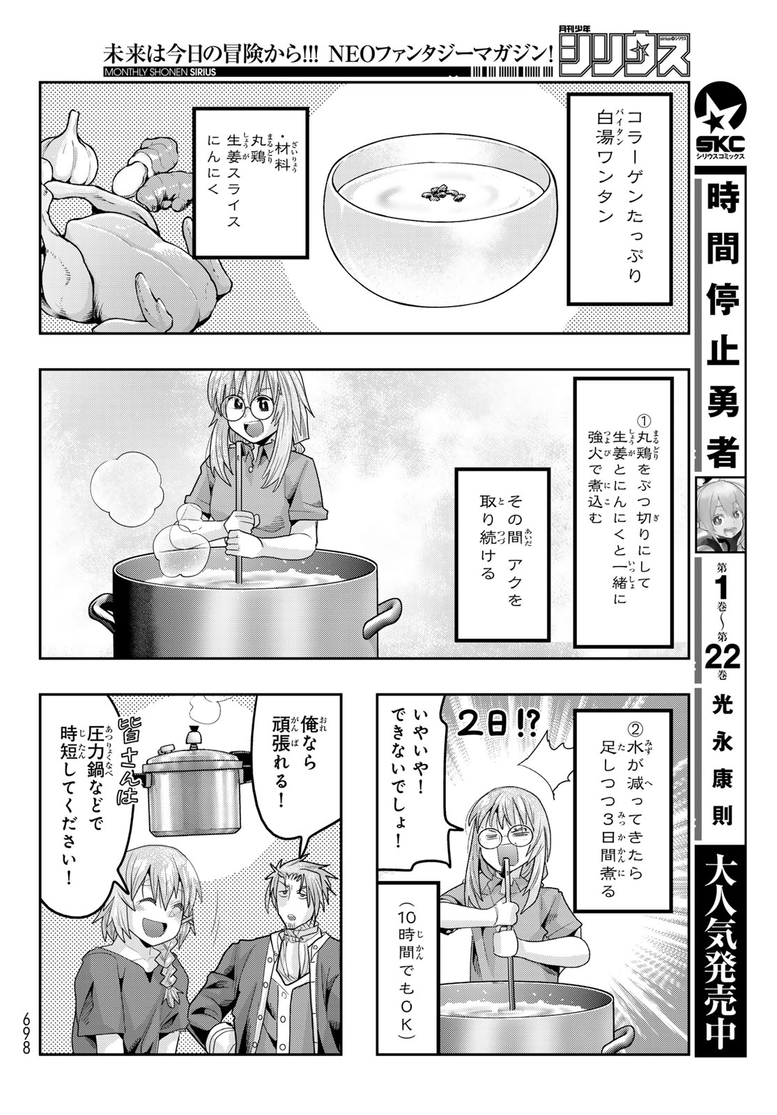 TENSEI SHITARA SLIME DATTA KEN: BISHOKU-DEN - PEKO TO RIMURU NO RYORI TECHO Chap 37 - Pic 18