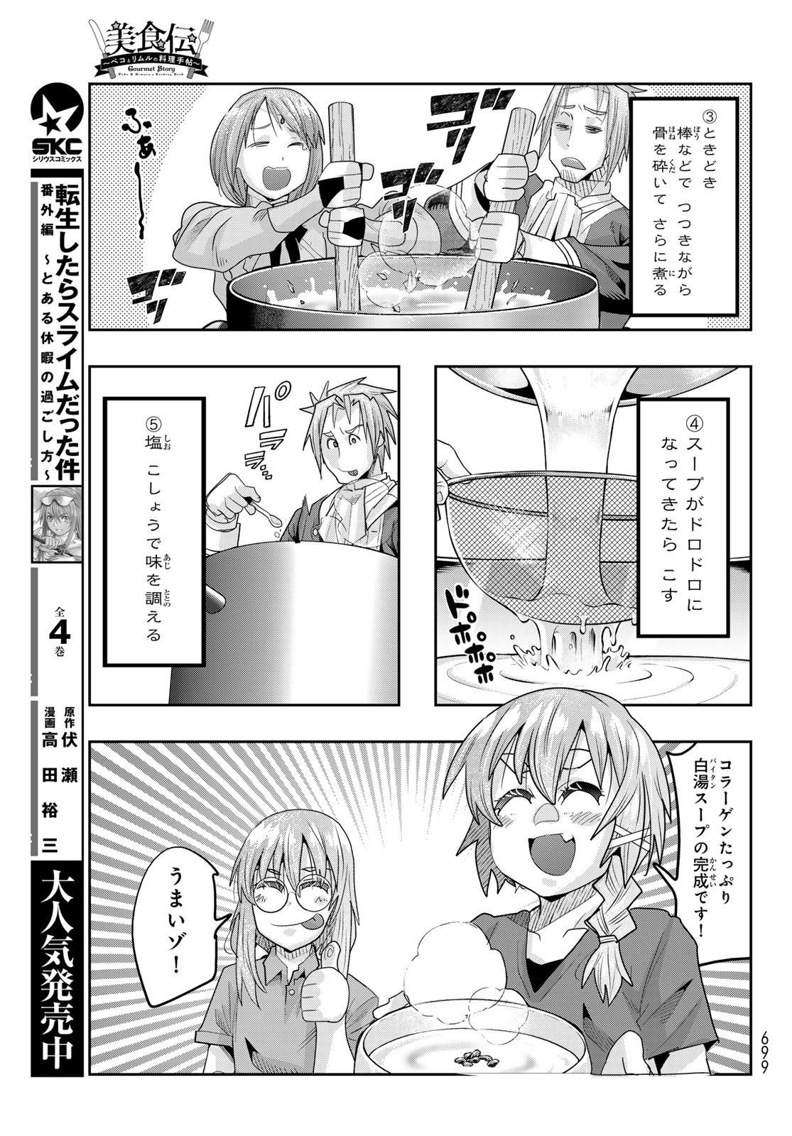 TENSEI SHITARA SLIME DATTA KEN: BISHOKU-DEN - PEKO TO RIMURU NO RYORI TECHO Chap 37 - Pic 19