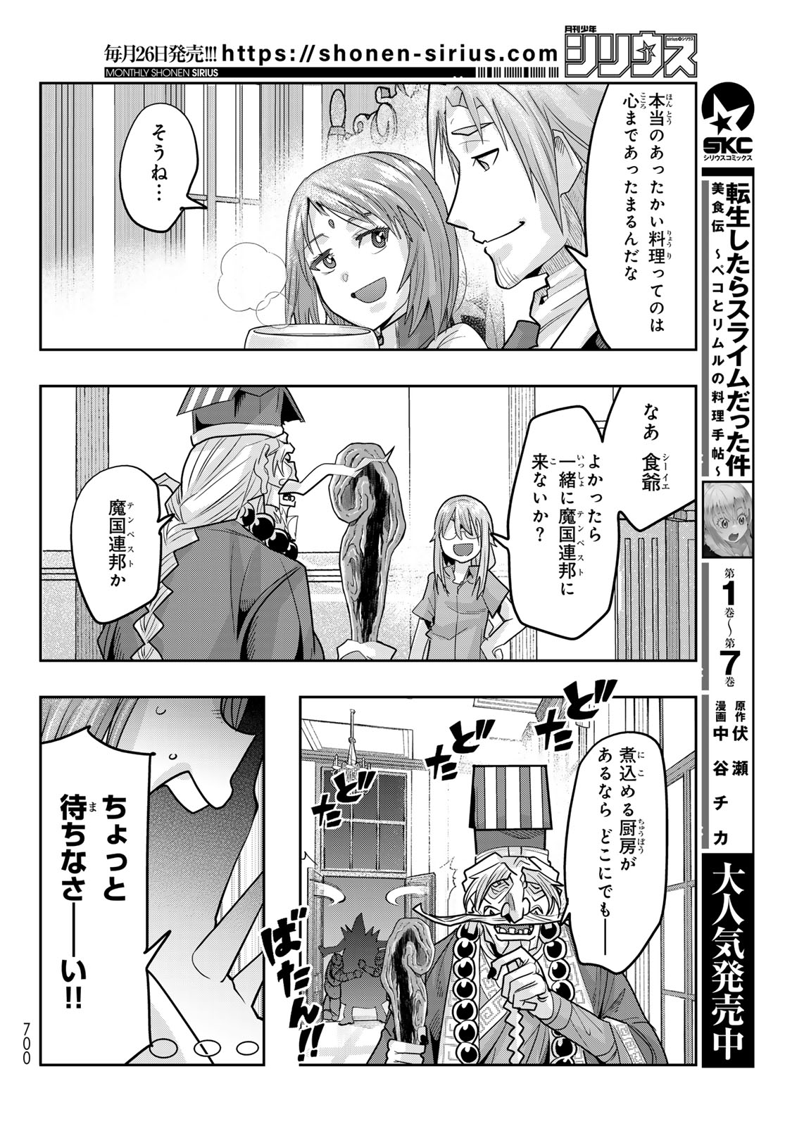 TENSEI SHITARA SLIME DATTA KEN: BISHOKU-DEN - PEKO TO RIMURU NO RYORI TECHO Chap 37 - Pic 20