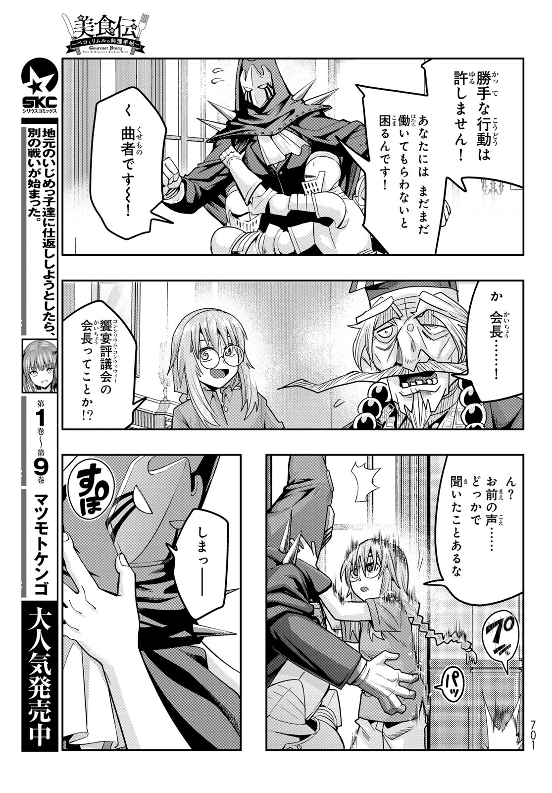 TENSEI SHITARA SLIME DATTA KEN: BISHOKU-DEN - PEKO TO RIMURU NO RYORI TECHO Chap 37 - Pic 21
