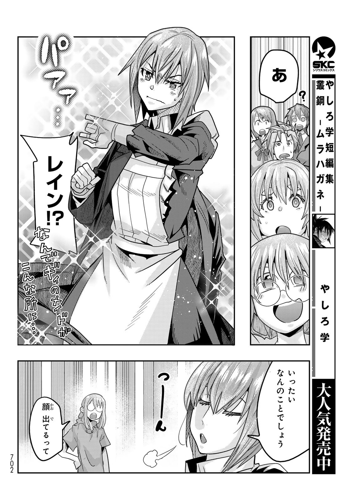TENSEI SHITARA SLIME DATTA KEN: BISHOKU-DEN - PEKO TO RIMURU NO RYORI TECHO Chap 37 - Pic 22