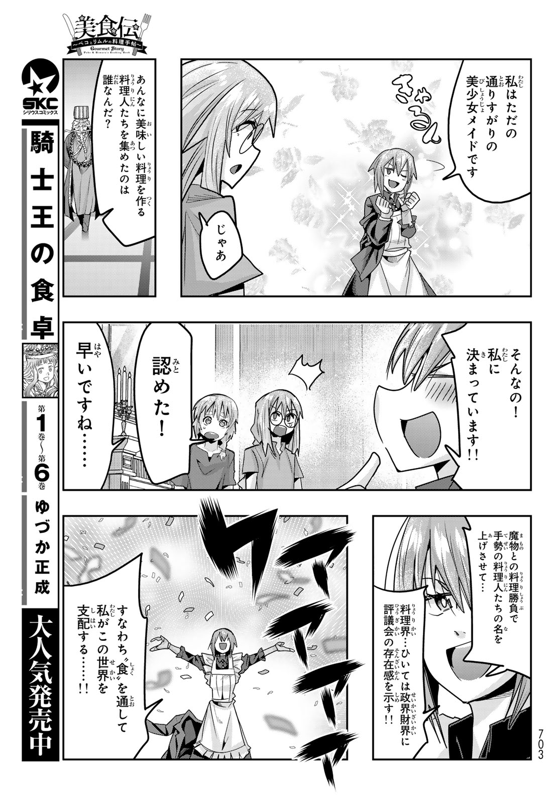 TENSEI SHITARA SLIME DATTA KEN: BISHOKU-DEN - PEKO TO RIMURU NO RYORI TECHO Chap 37 - Pic 23