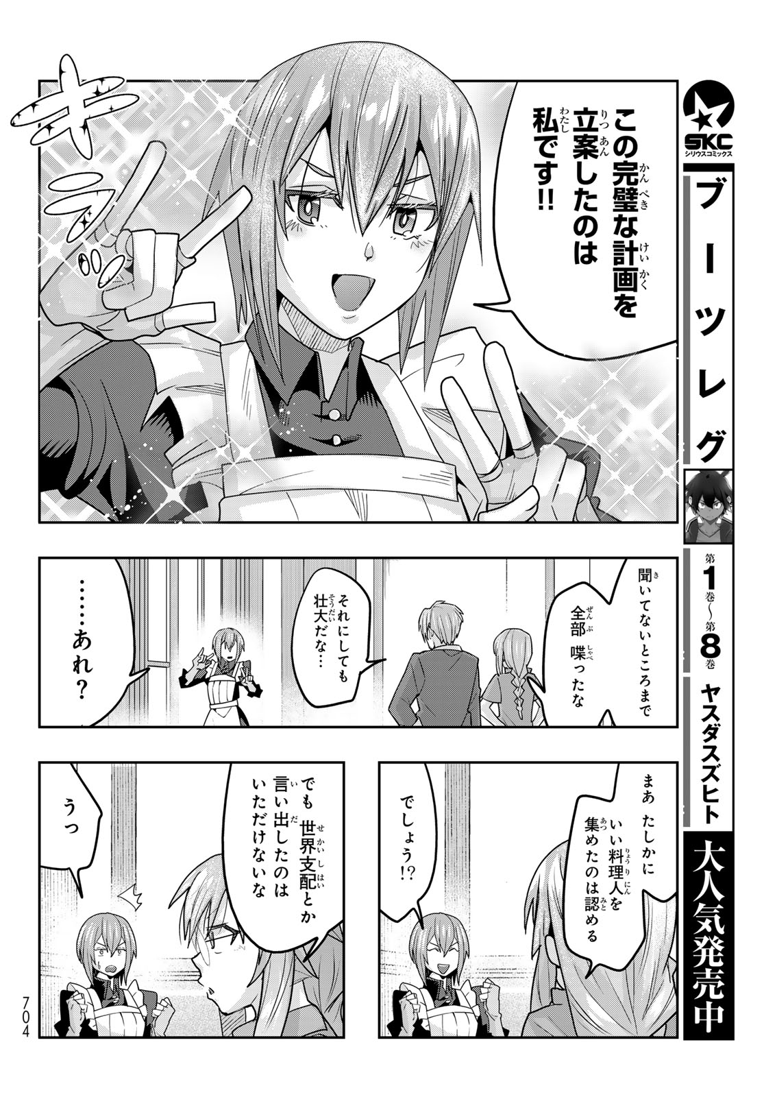 TENSEI SHITARA SLIME DATTA KEN: BISHOKU-DEN - PEKO TO RIMURU NO RYORI TECHO Chap 37 - Pic 24