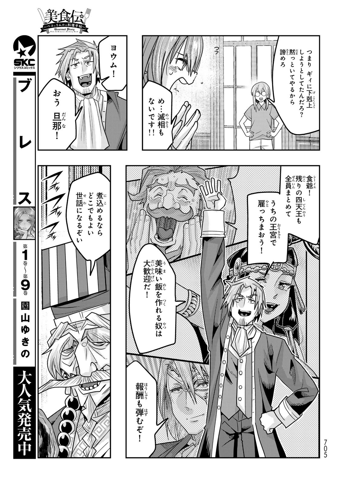 TENSEI SHITARA SLIME DATTA KEN: BISHOKU-DEN - PEKO TO RIMURU NO RYORI TECHO Chap 37 - Pic 25