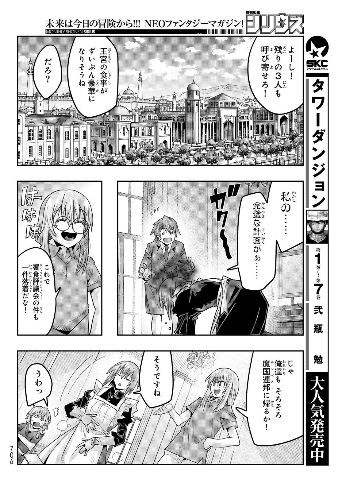 TENSEI SHITARA SLIME DATTA KEN: BISHOKU-DEN - PEKO TO RIMURU NO RYORI TECHO Chap 37 - Pic 26
