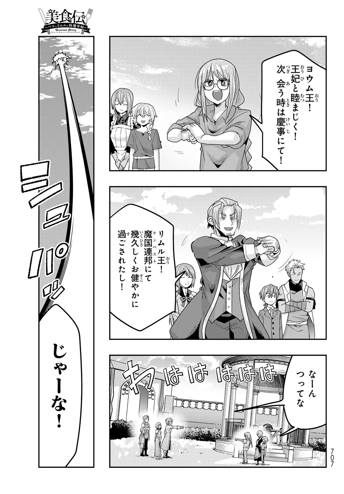 TENSEI SHITARA SLIME DATTA KEN: BISHOKU-DEN - PEKO TO RIMURU NO RYORI TECHO Chap 37 - Pic 27