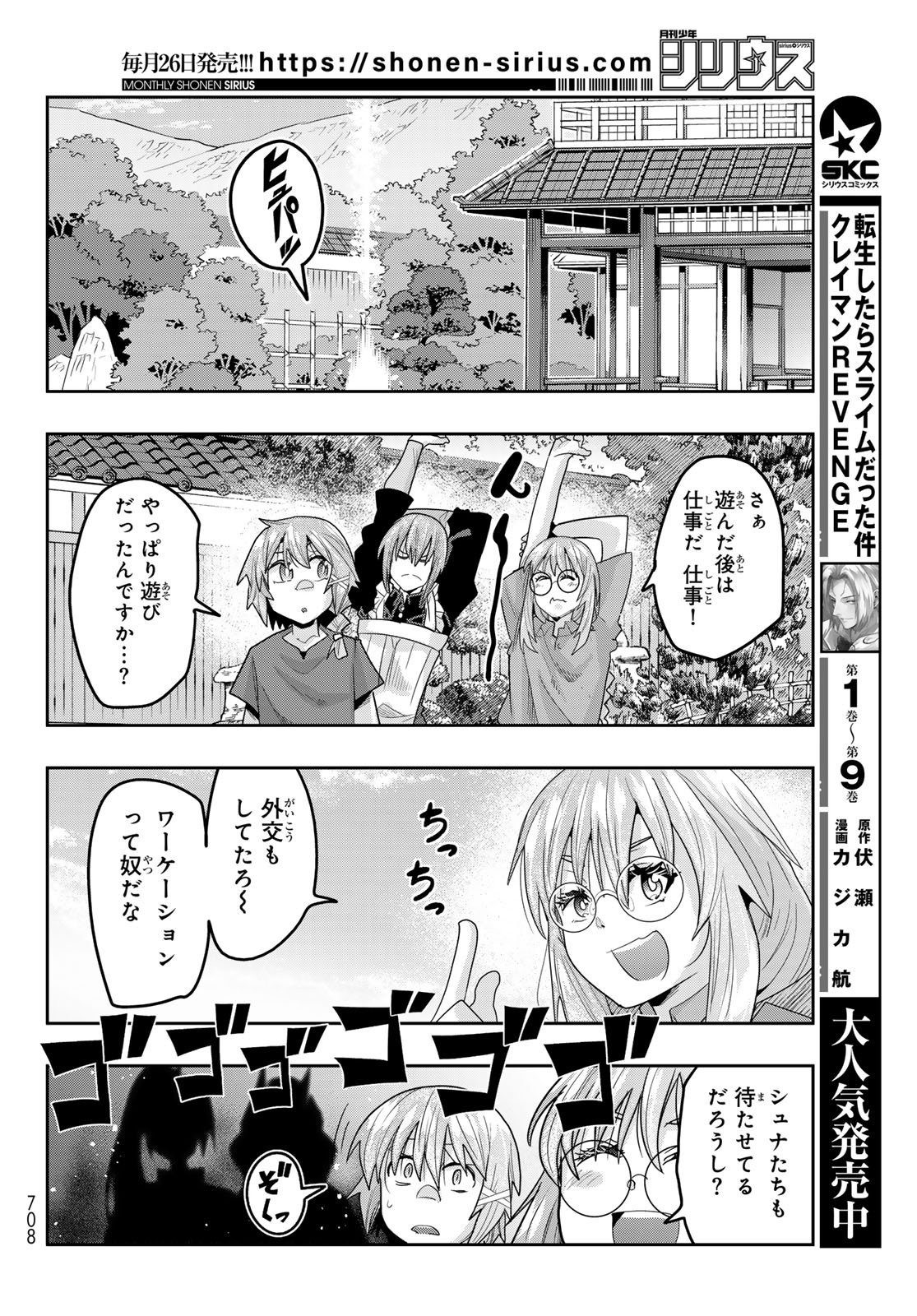 TENSEI SHITARA SLIME DATTA KEN: BISHOKU-DEN - PEKO TO RIMURU NO RYORI TECHO Chap 37 - Pic 28