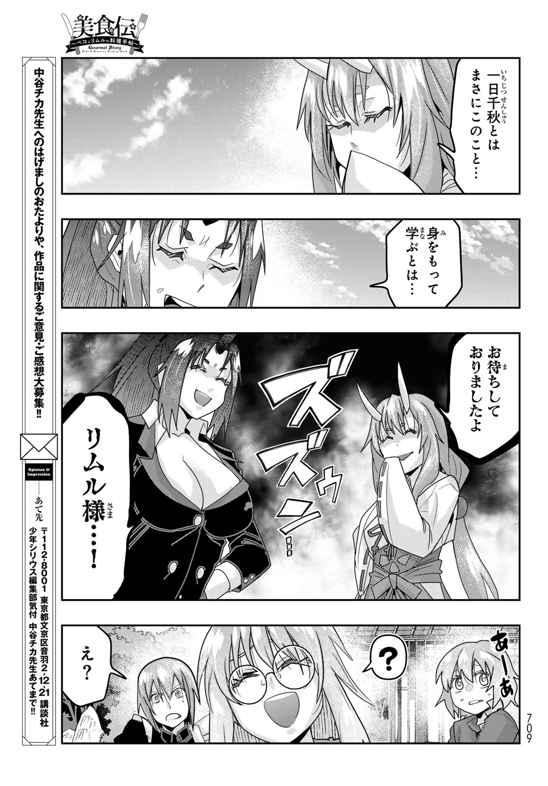TENSEI SHITARA SLIME DATTA KEN: BISHOKU-DEN - PEKO TO RIMURU NO RYORI TECHO Chap 37 - Pic 29