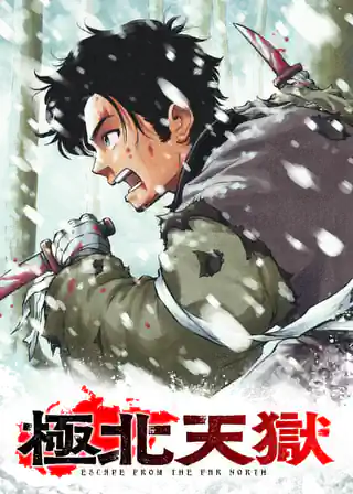 KYOKUHOKU TENGOKU: ESCAPE FROM THE FAR NORTH