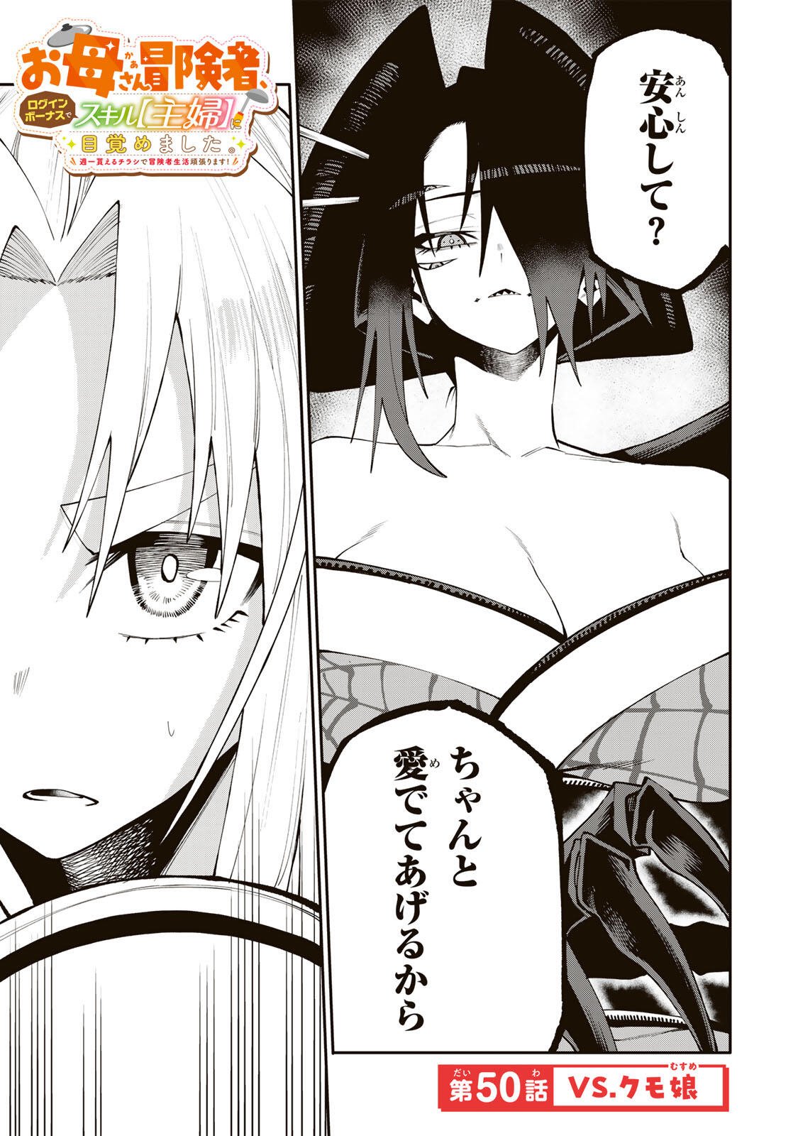 OKAASAN BOUKENSHA, LOGIN BONUS DE SUKIRU 