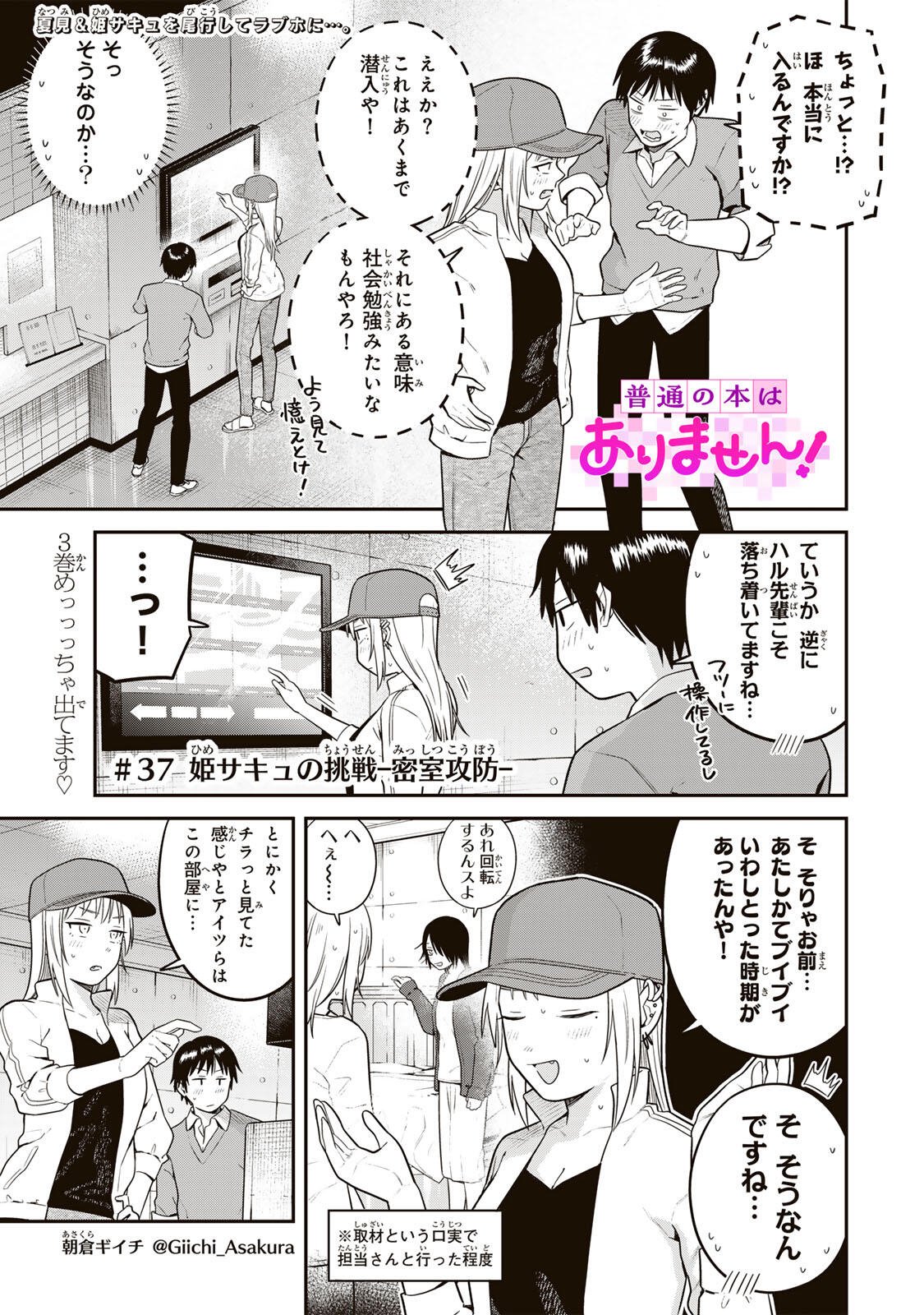 FUTSUU NO HON WA ARIMASEN! Chap 37 - Pic 1
