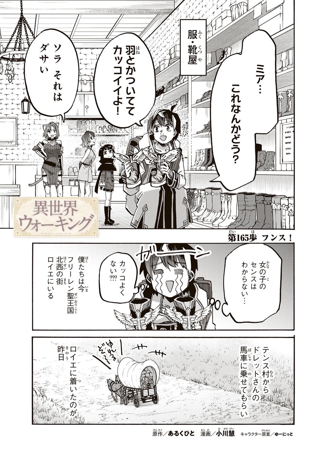 WALKING IN ANOTHER WORLD Chap 165 - Pic 1