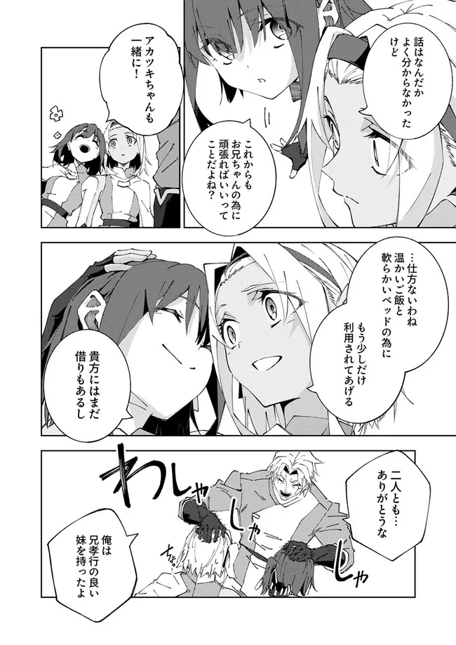JOBAN DE SHINU SAIKYOU NO SUB CHARA NI TENSEI SHITA NO DE, GAME CHISHIKI DE MUSOU SURU Chap 18.4 - Pic 1